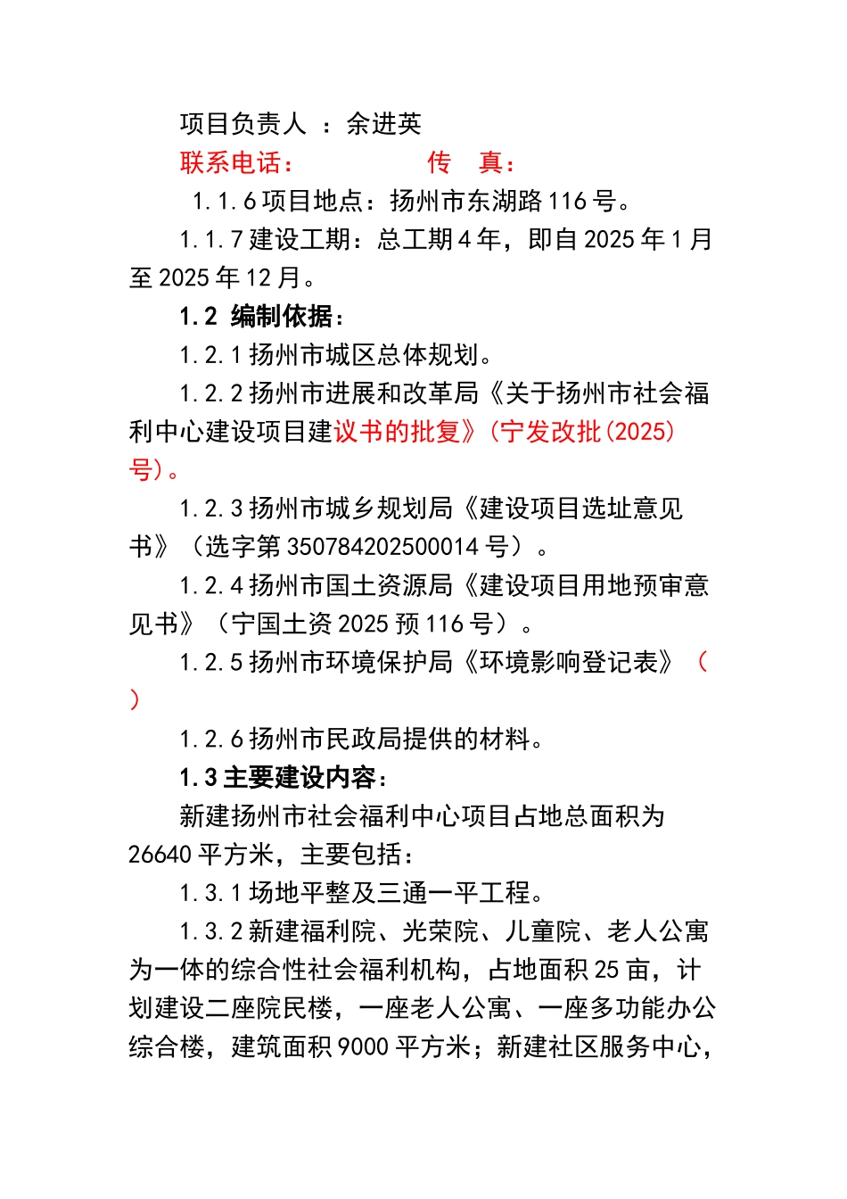 杨州市社会福利中心可行性研究报告_第3页