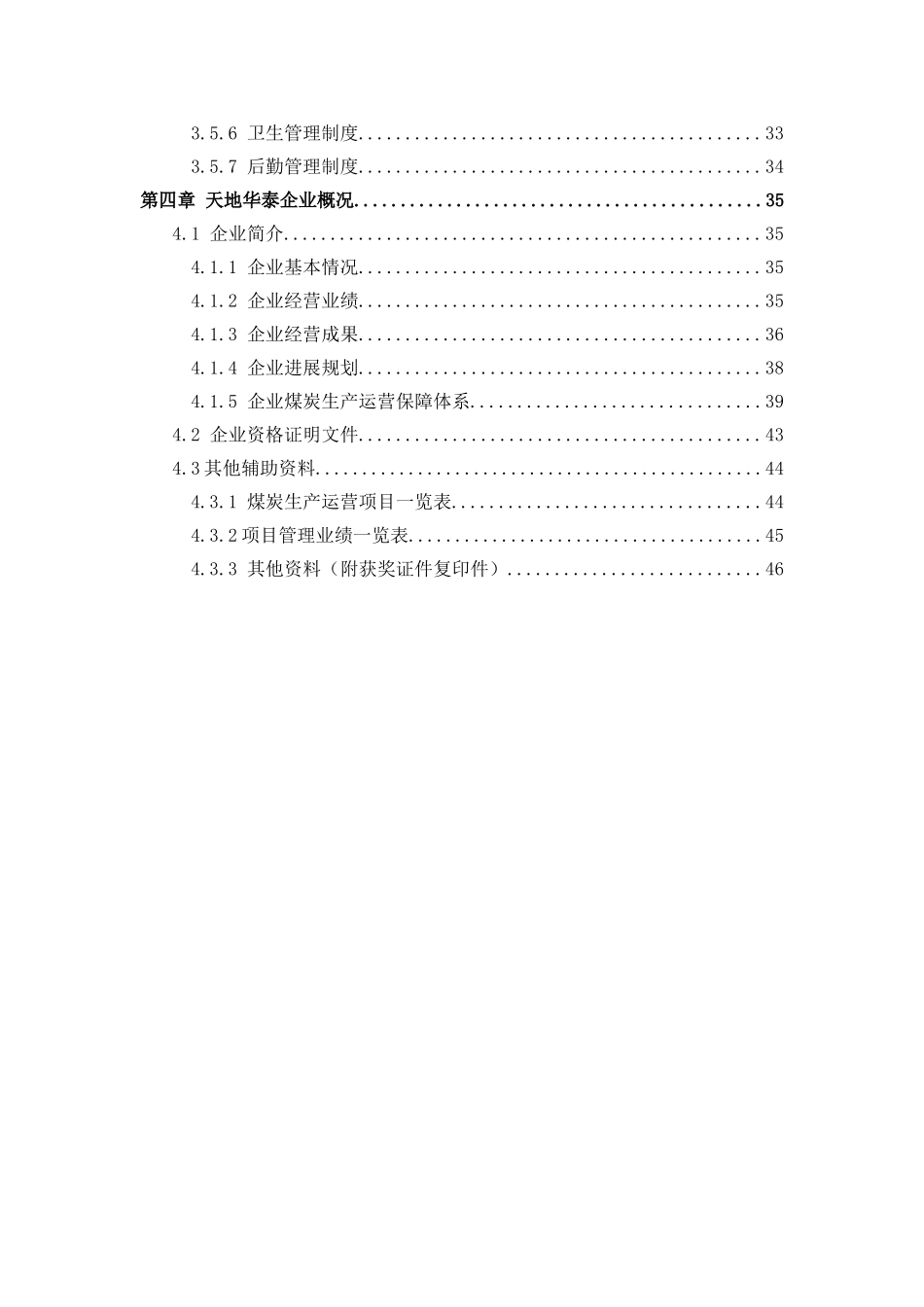 来杭湾井田生产委托吨煤单价测算说明书--大学毕设论文_第2页