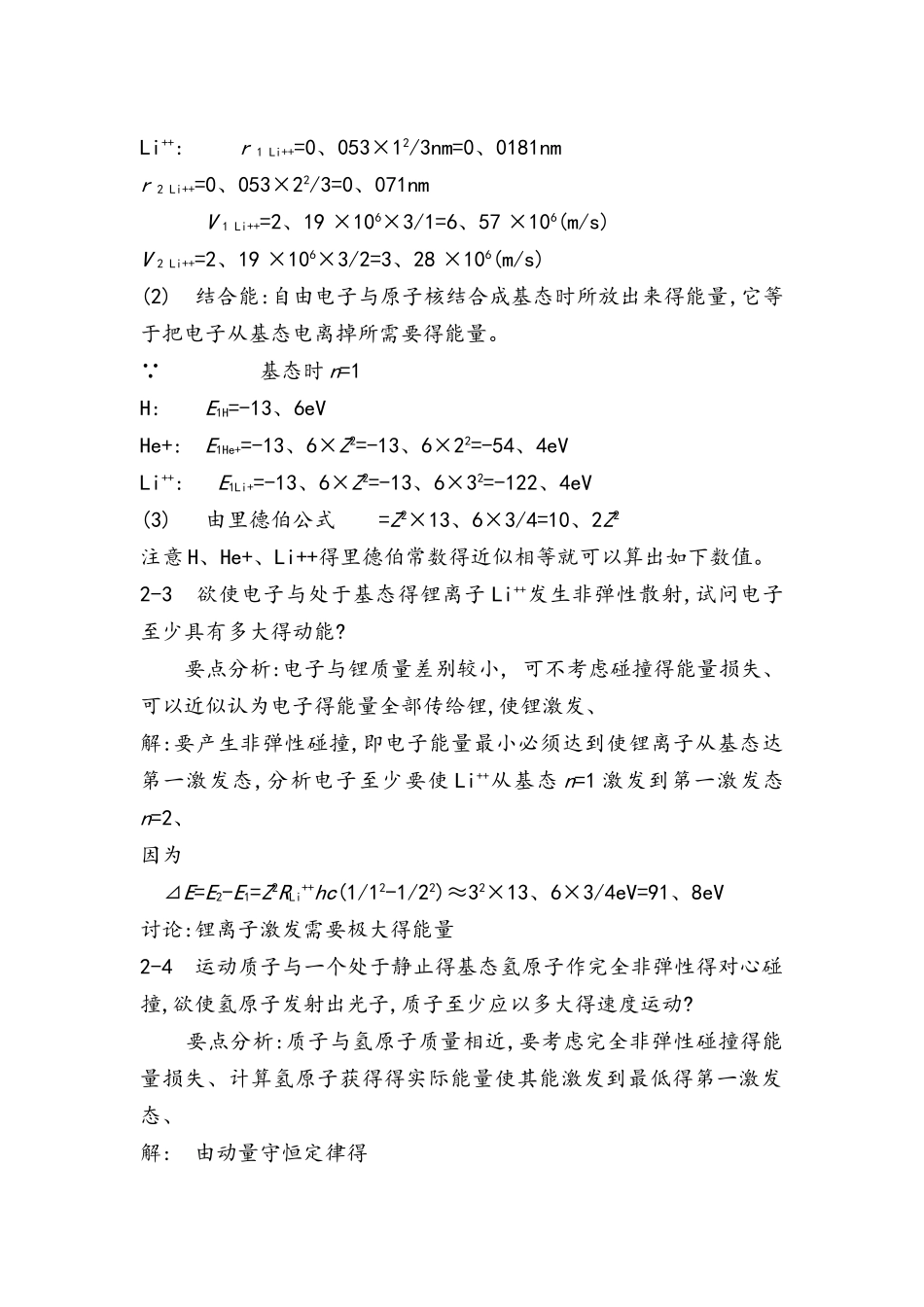 杨家富 《原子物理》第二章答案_第2页