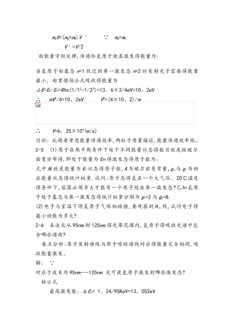 杨家富 《原子物理》第二章答案_第3页