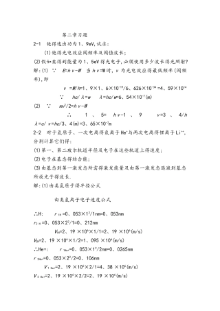 杨家富 《原子物理》第二章答案