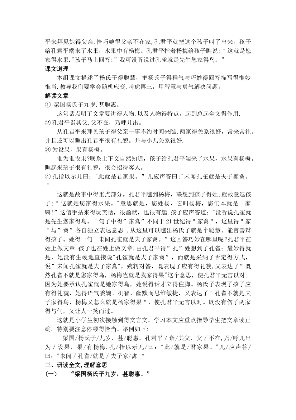 杨氏之子资料_第2页