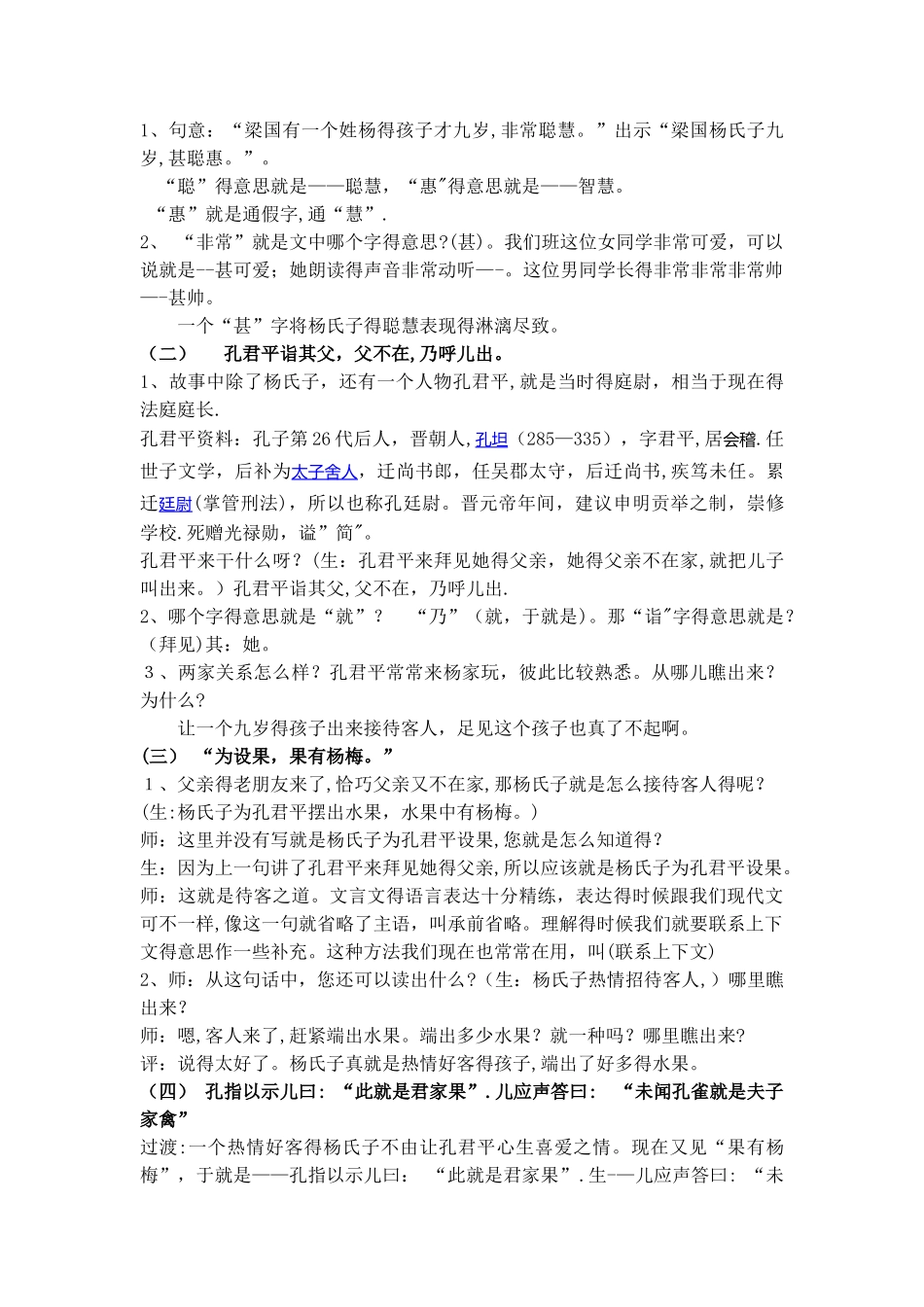 杨氏之子资料_第3页