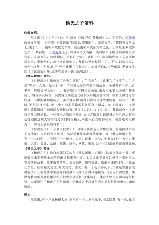杨氏之子资料