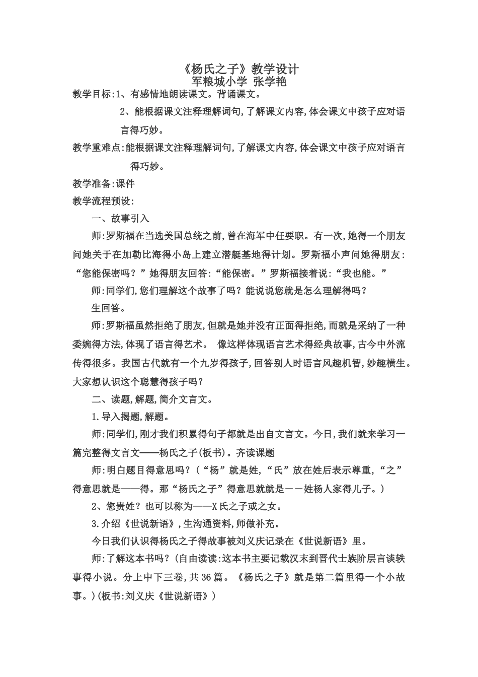 杨氏之子教学设计 _第1页