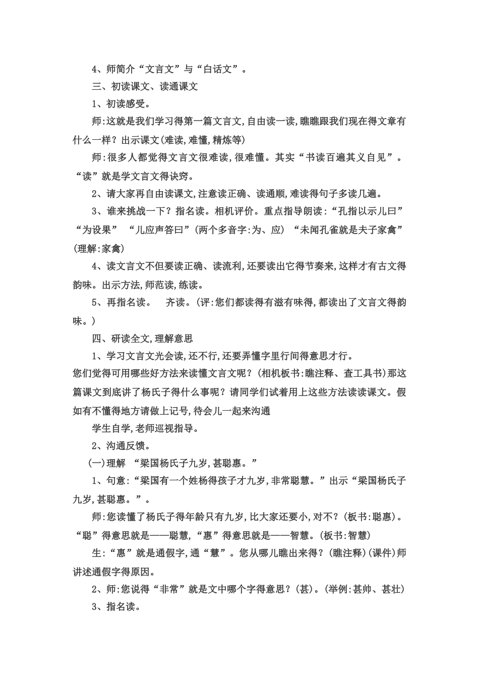 杨氏之子教学设计 _第2页