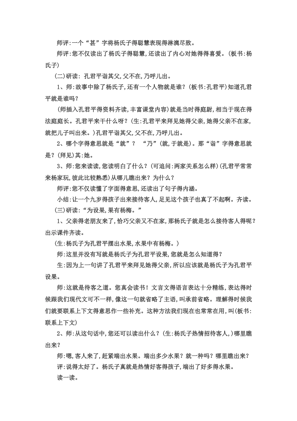 杨氏之子教学设计 _第3页
