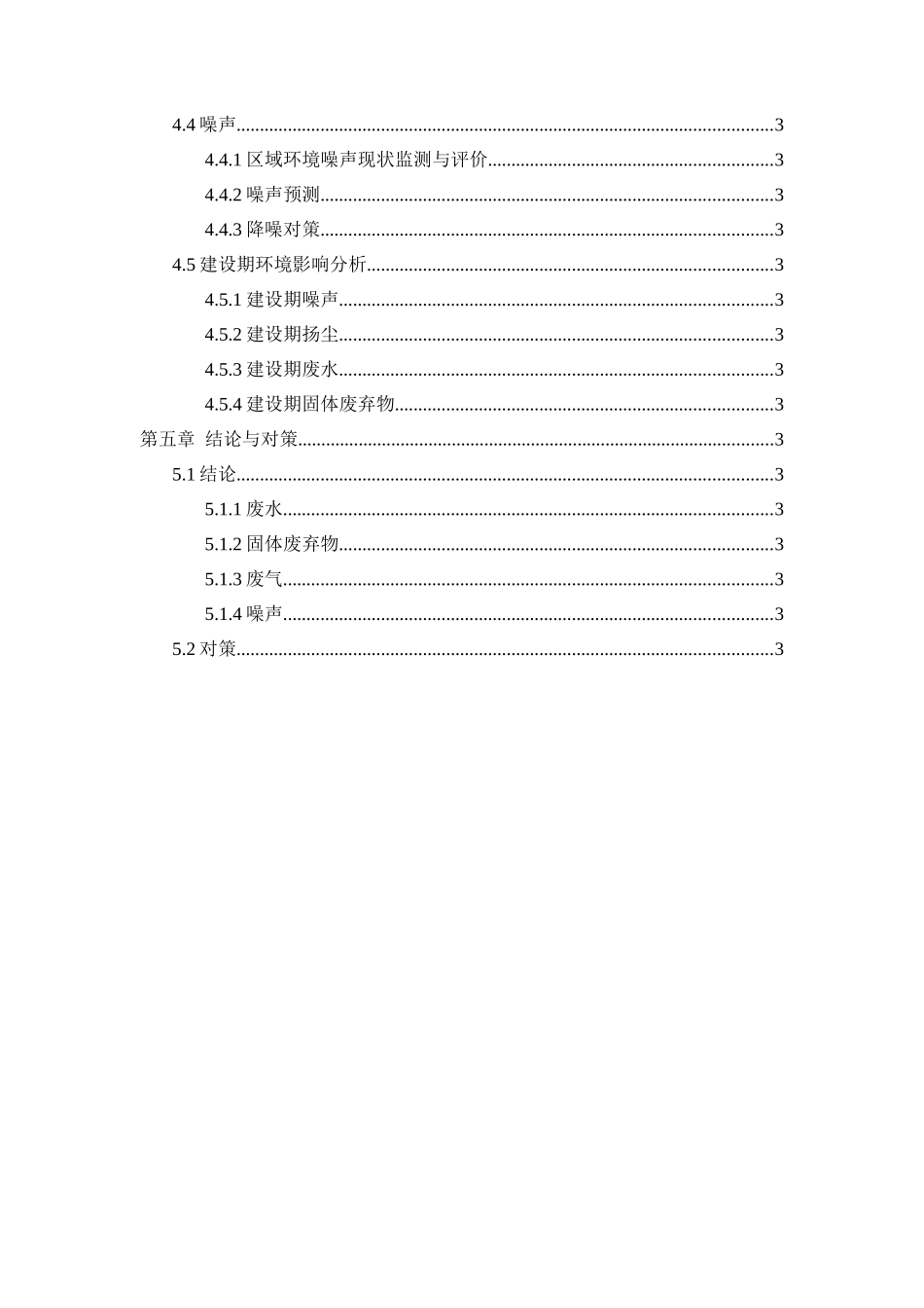 杭州××路旧城改造地块建设项目环境评估报告书_第2页
