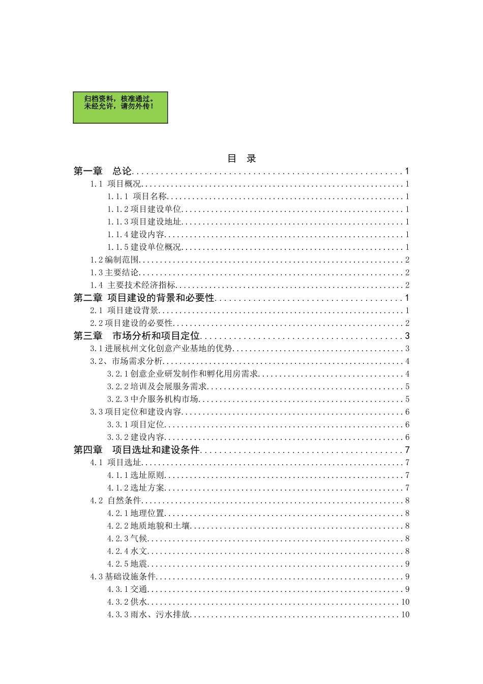 杭州国家文化创意产业基地项目建议书_第2页
