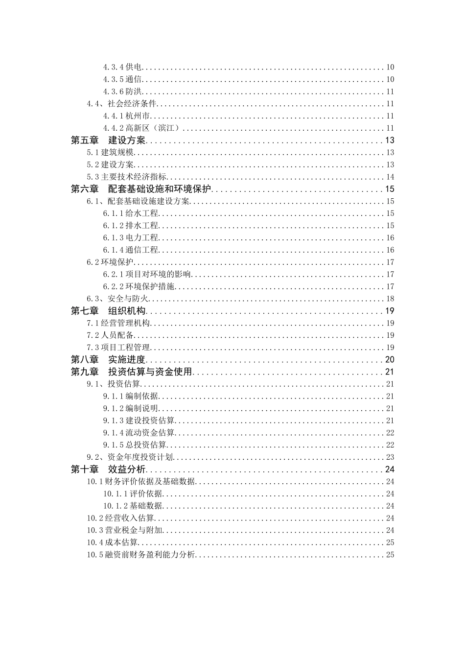杭州国家文化创意产业基地项目建议书_第3页