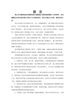 杭州国际机场大厦桩基工程钻孔灌注桩施工组织设计全面大学论文