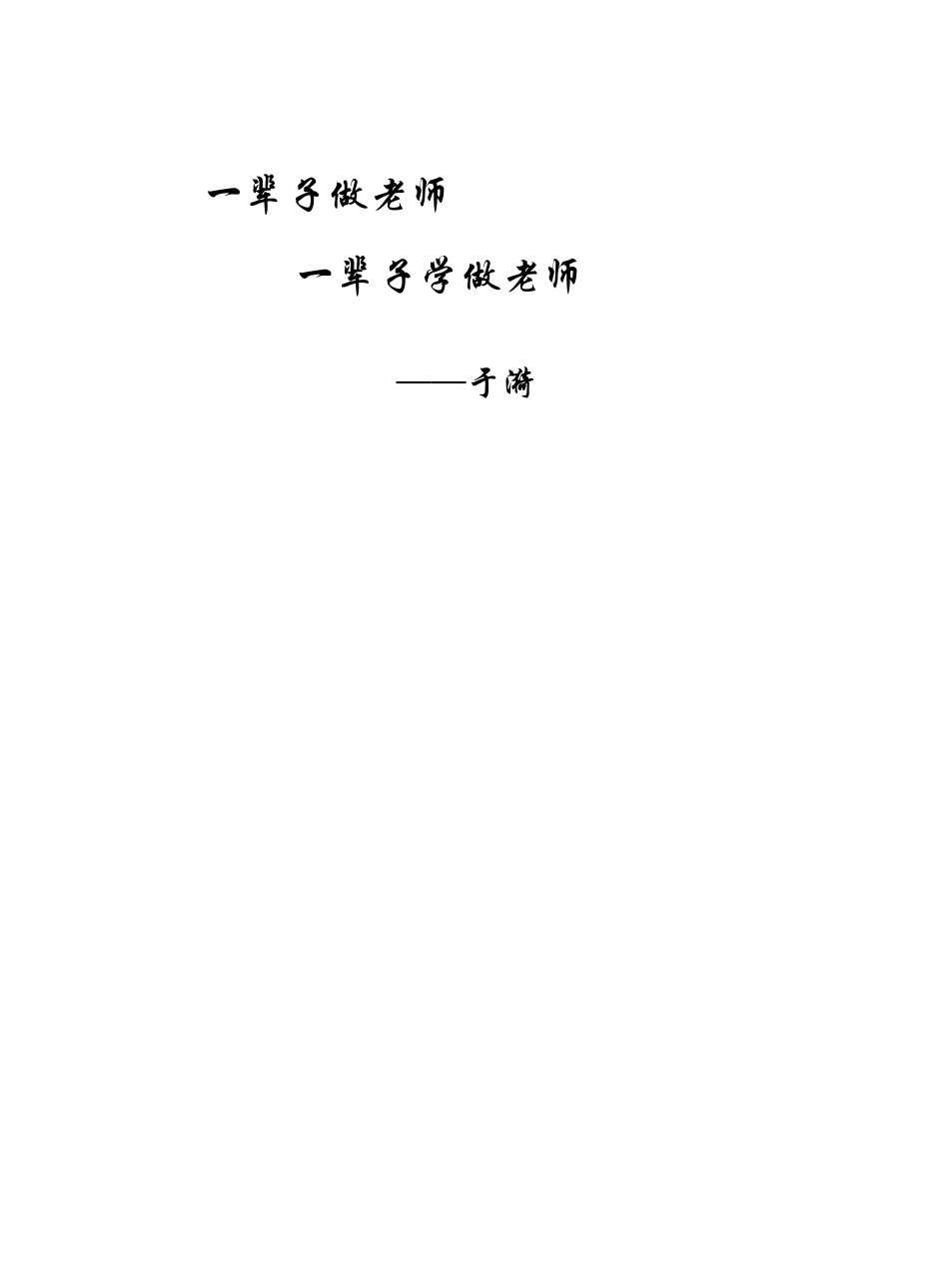杨浦区中小学见习教师规范化培训手册_第2页