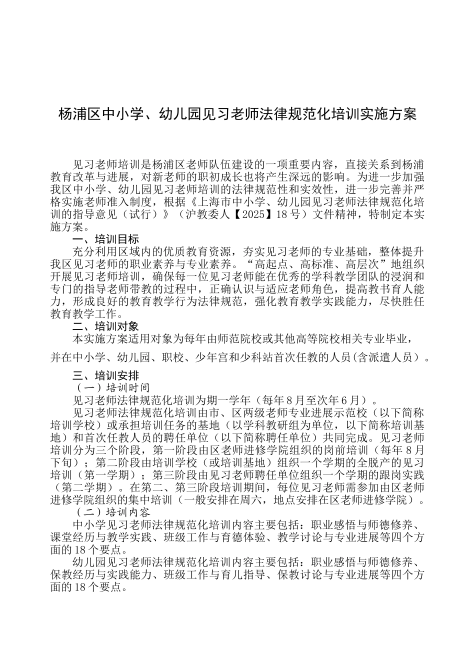杨浦区中小学见习教师规范化培训手册_第3页