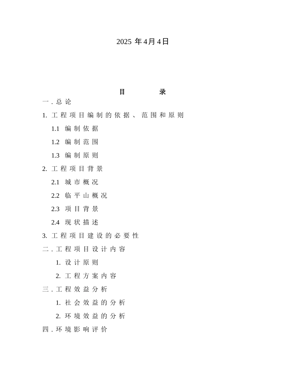 杭州余杭临平山综合保护工程一期工程项目建议书_第3页