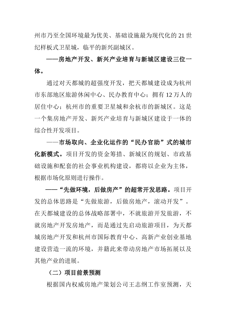 杭州天都城项目可行性报告_第3页