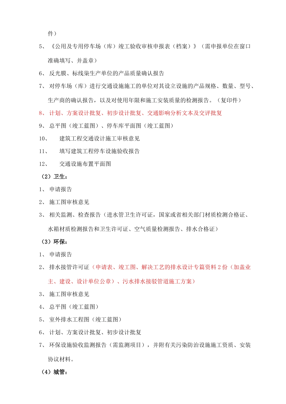 杭州市工程竣工验收及备案需提供资料_第2页