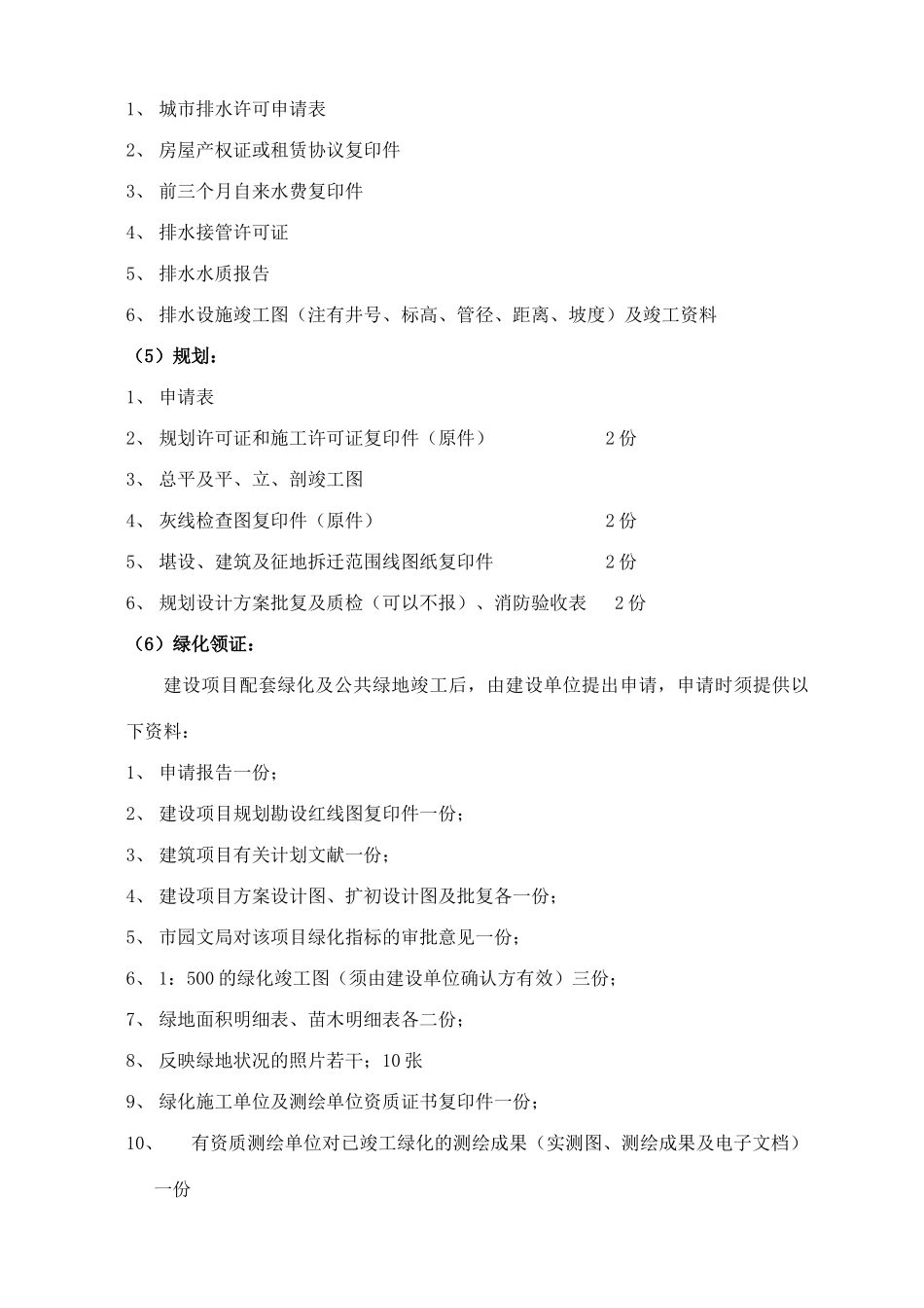杭州市工程竣工验收及备案需提供资料_第3页
