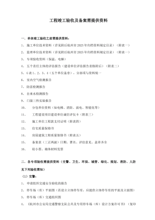 杭州市工程竣工验收及备案需提供资料
