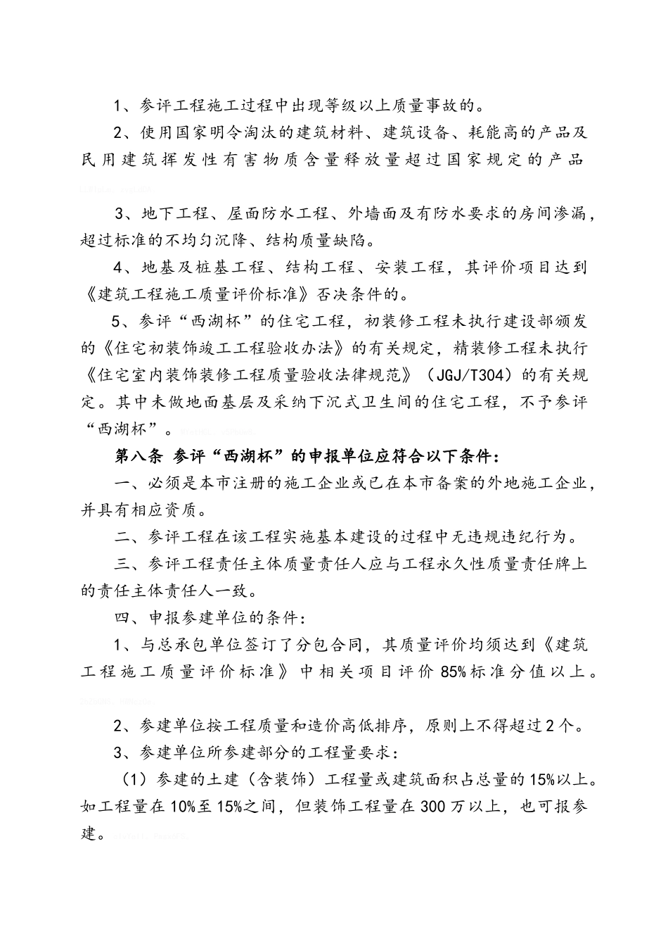 杭州市建设工程“西湖杯”评比办法_第3页