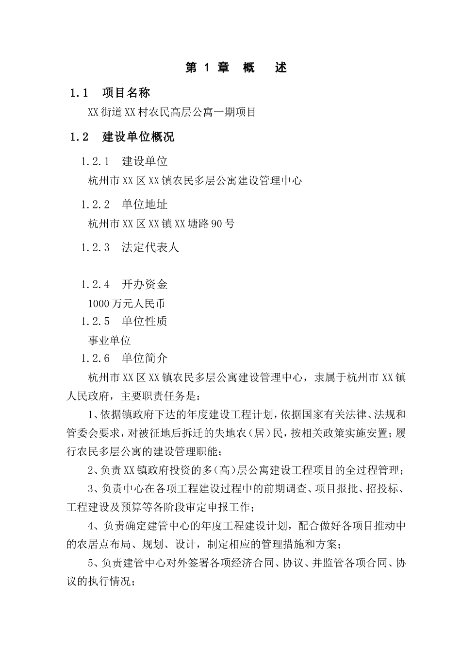 杭州市某农民高层公寓一期项目可行性研究报告_第2页