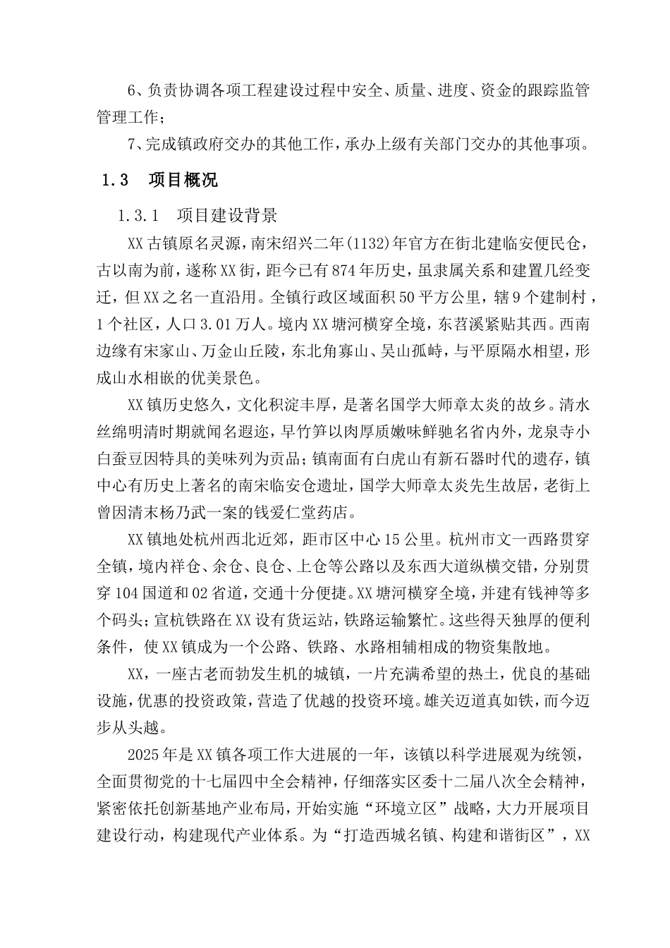 杭州市某农民高层公寓一期项目可行性研究报告_第3页