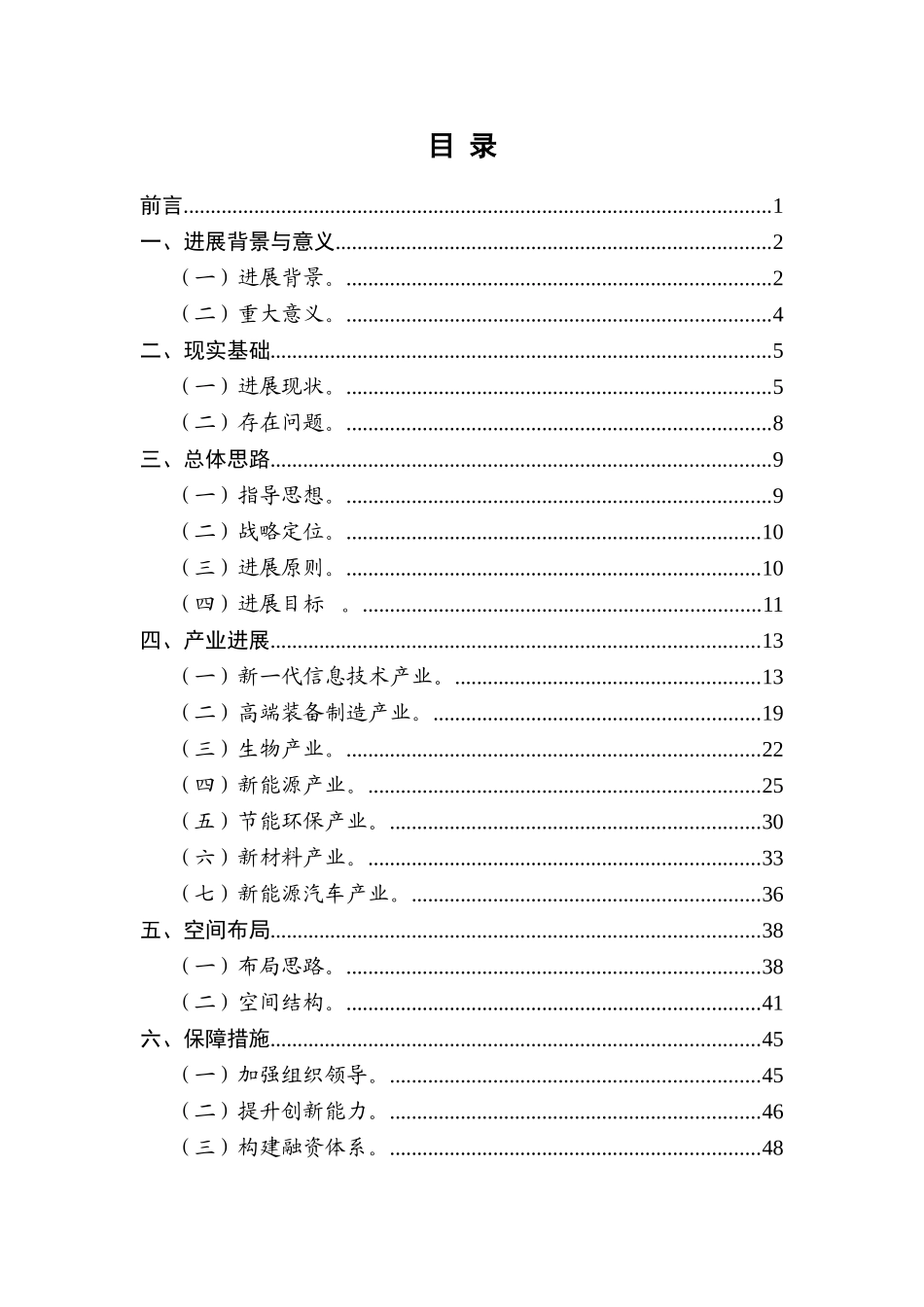 杭州市战略性新兴产业发展规划_第2页