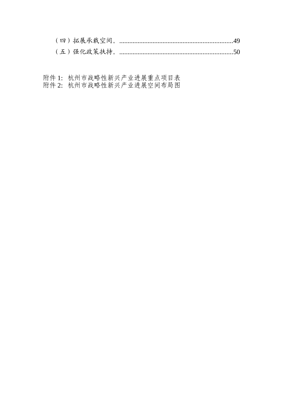 杭州市战略性新兴产业发展规划_第3页