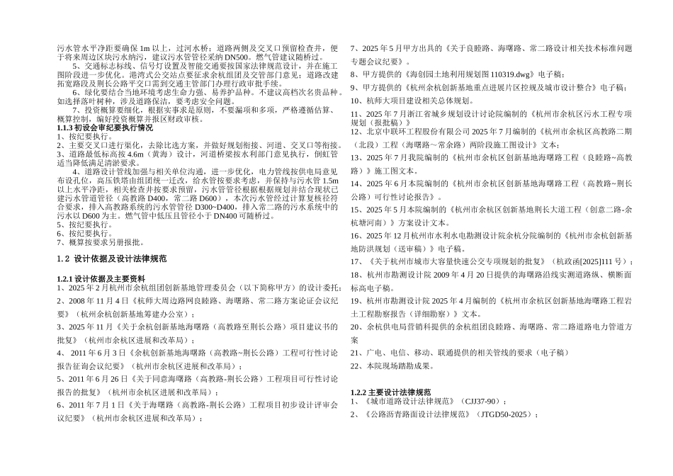 杭州市余杭区创新基地海曙路工程初步设计说明_第2页