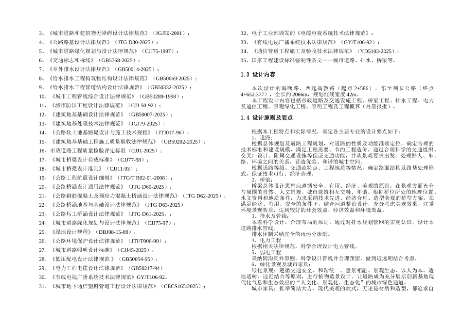 杭州市余杭区创新基地海曙路工程初步设计说明_第3页