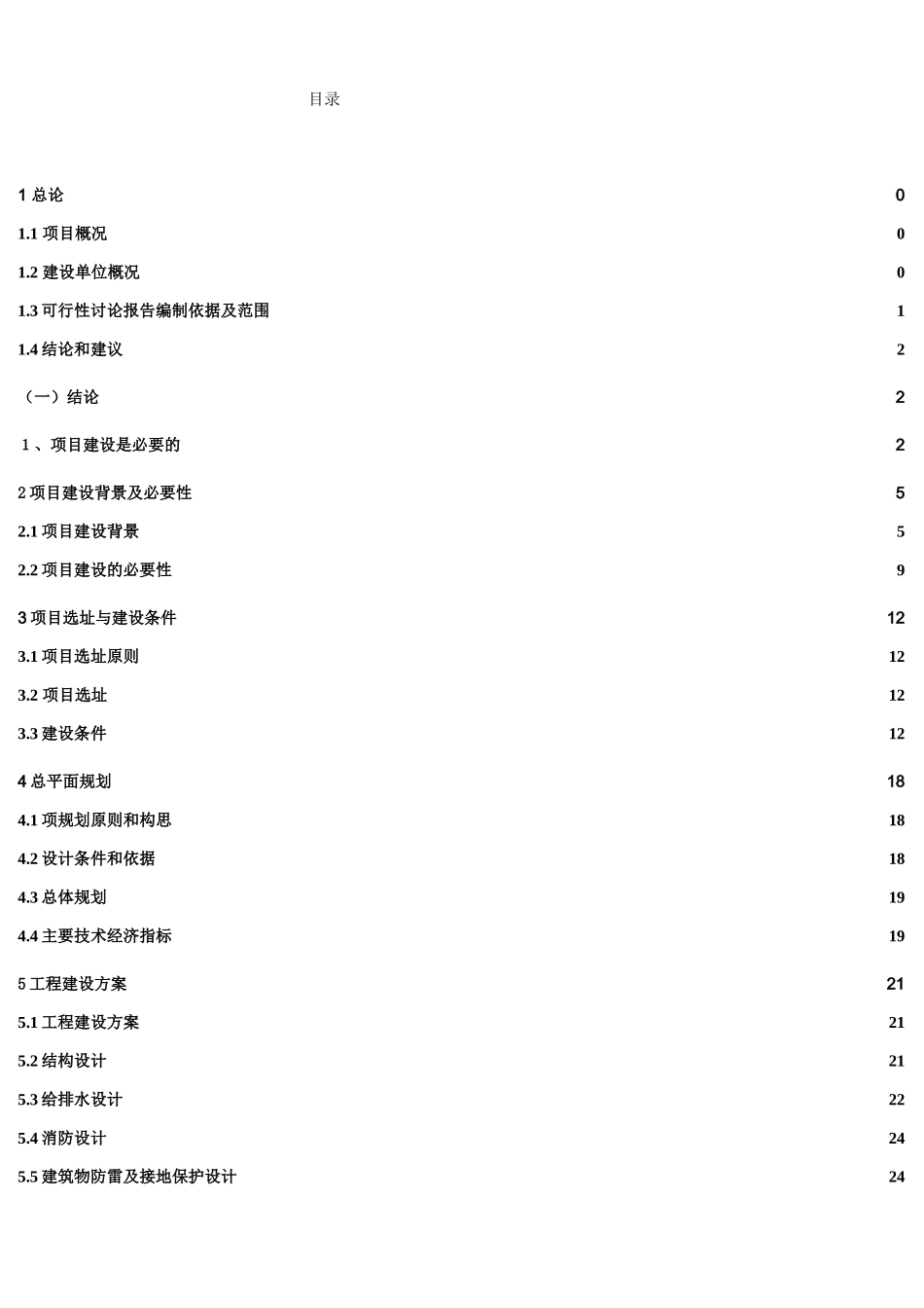 杭州市消防中队营区工程项目建设项目可行性研究报告_第3页