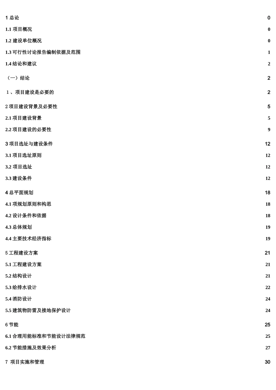 杭州市某消防中队营区工程项目可行性研究报告_第3页