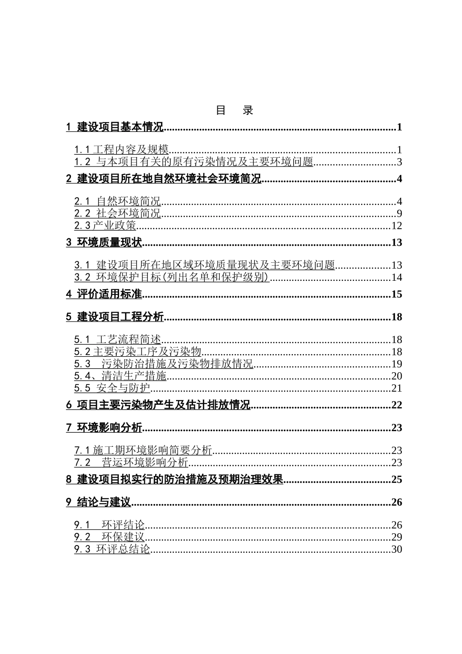 杭州康云来聚氨酯有限公司年产2万件橡塑制品、聚氨酯制品建设项目环境影响报告表_第2页