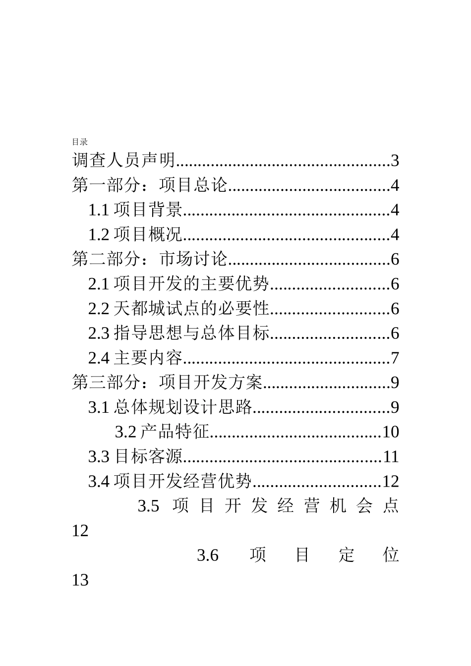 杭州广厦天都城四期可行性研究报告_第3页