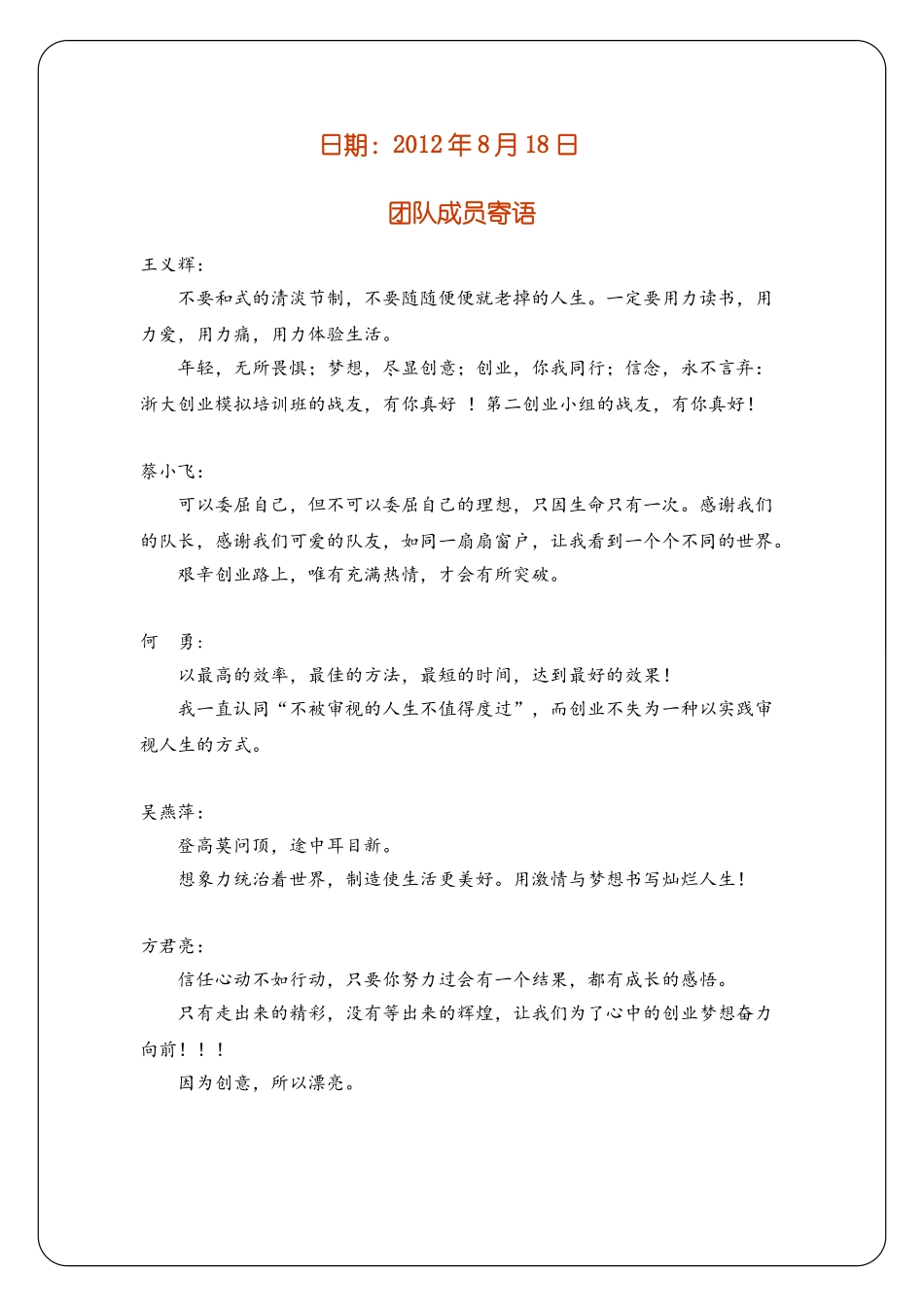 杭州市诺娃儿童成长服务有限责任模拟公司创业计划书_第3页