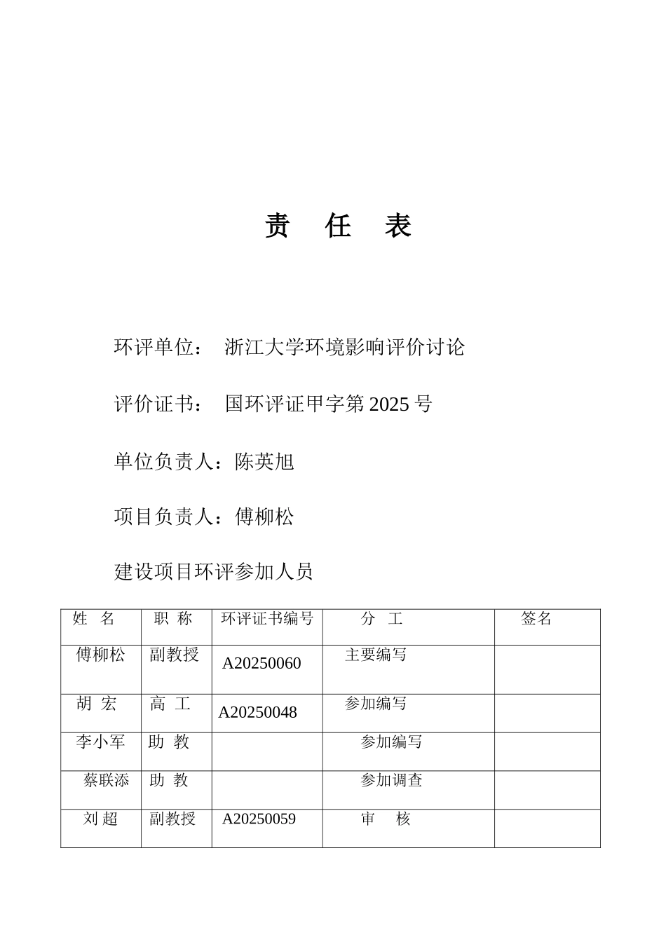 杭州朝阳橡胶有限公司技改项目环境影响报告_第3页