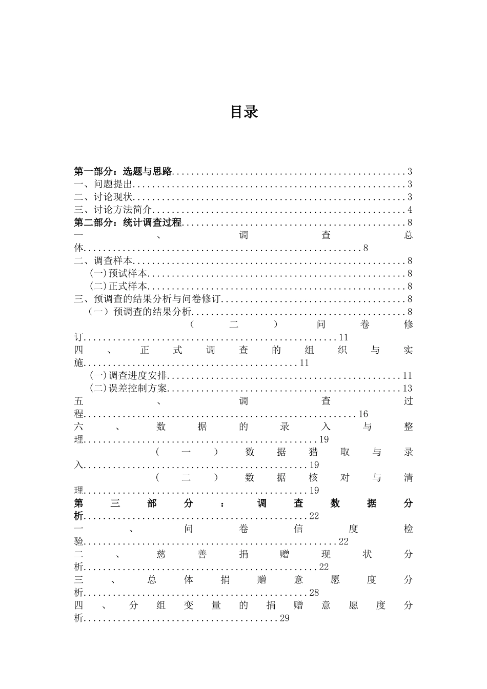 杭州民众捐赠意愿及其影响因素_第3页