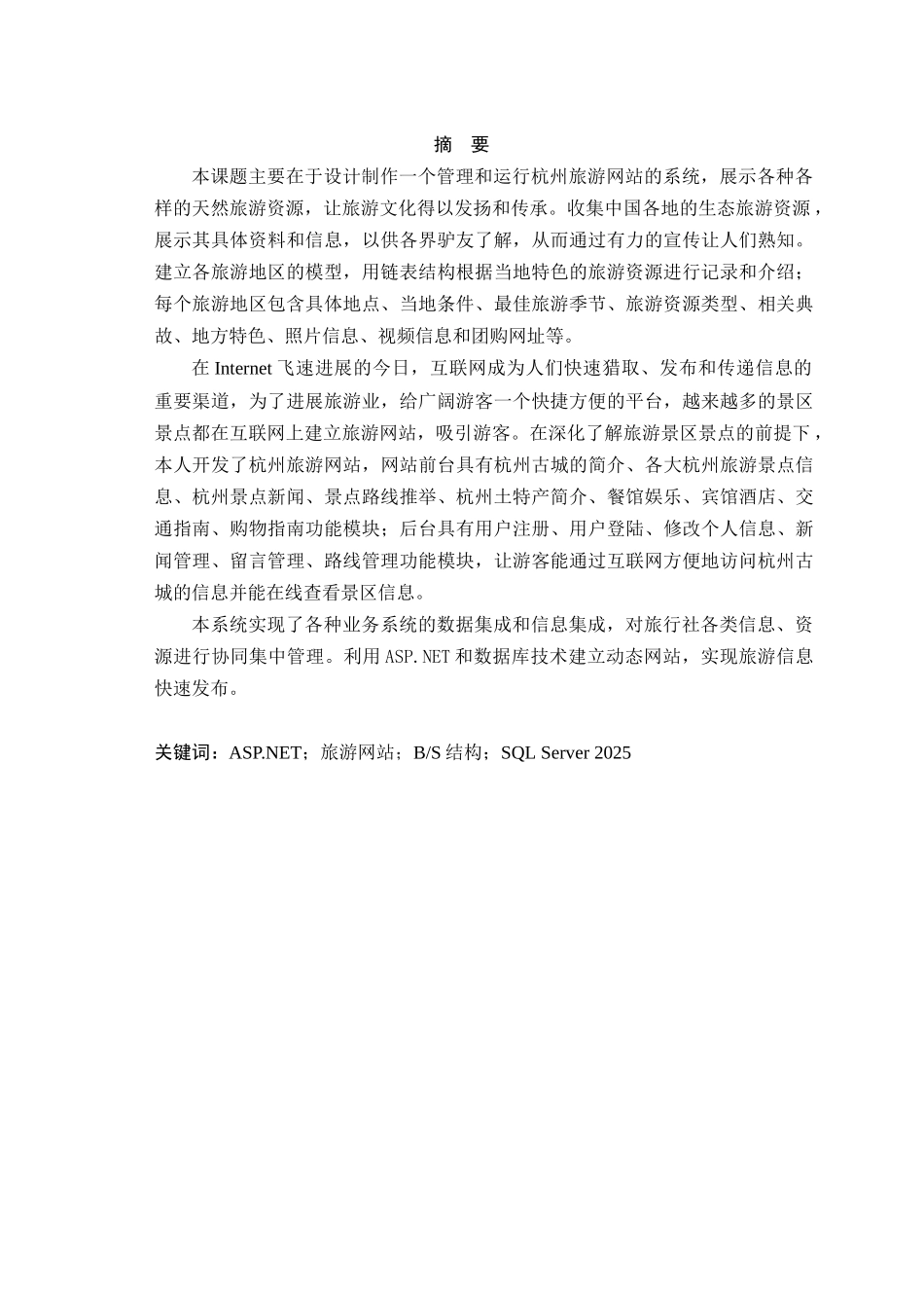 杭州旅游网站设计--大学论文_第2页