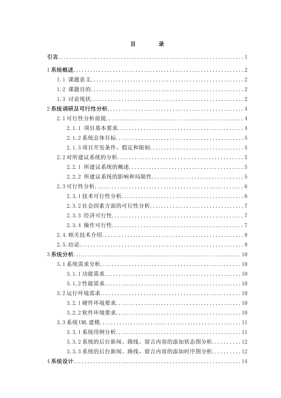 杭州旅游网站设计--大学论文_第3页