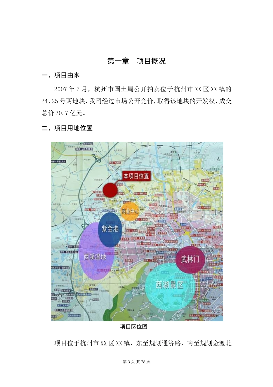 杭州某地块土地出让可行性分析报告_第3页