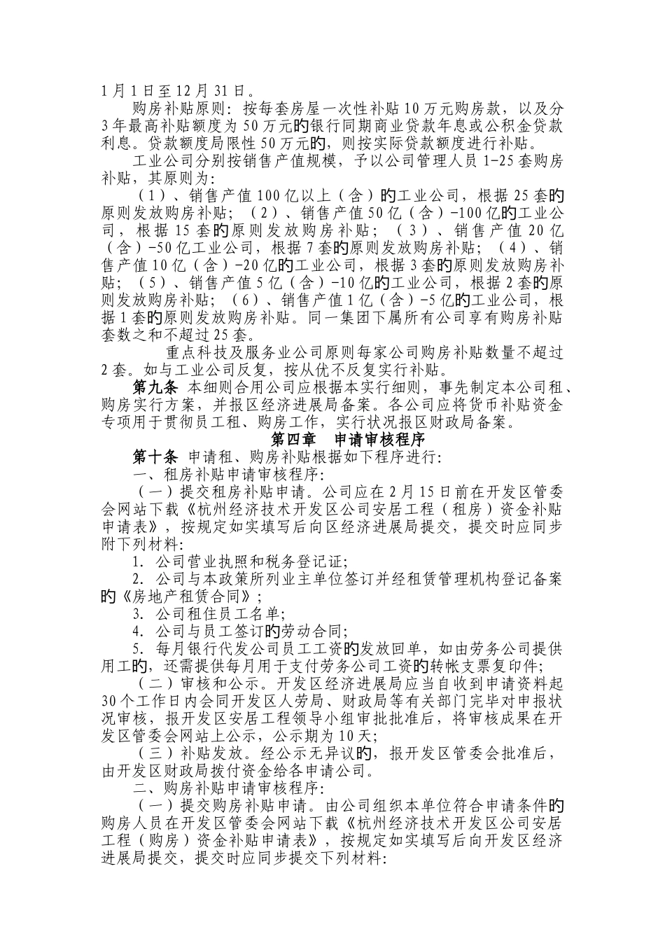 杭州经济技术开发区安居工程实施细则_第2页