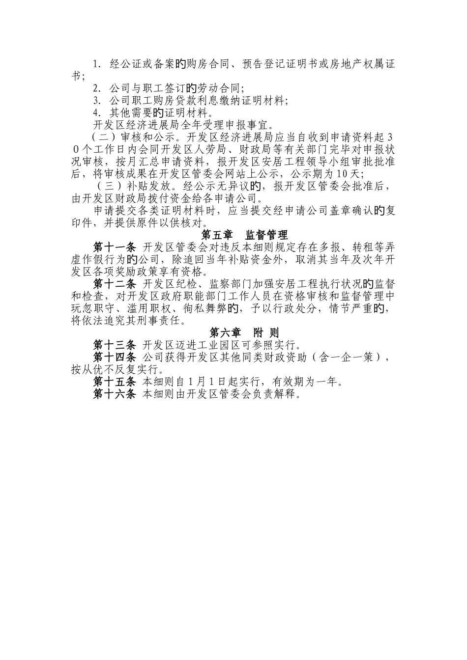 杭州经济技术开发区安居工程实施细则_第3页