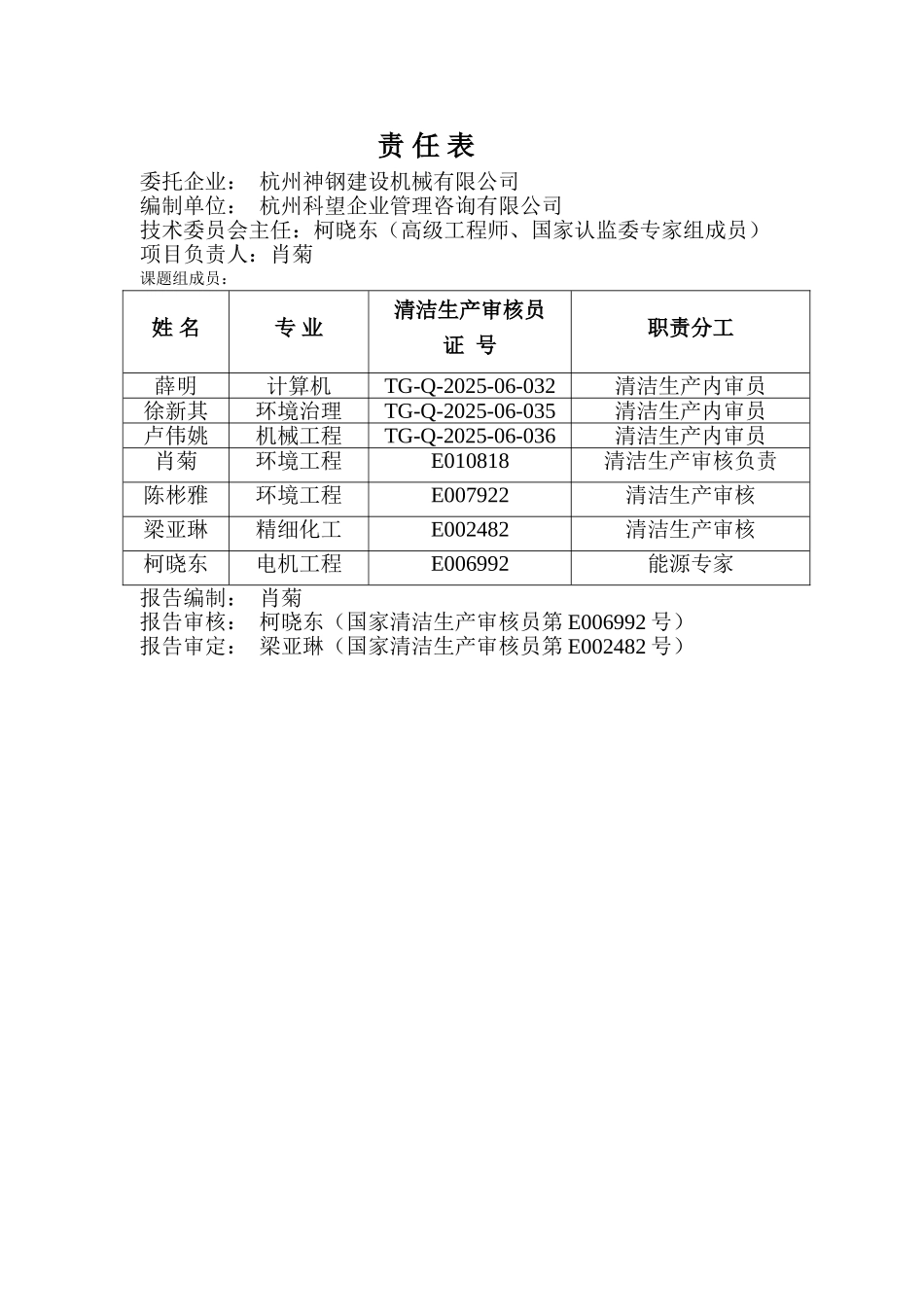 杭州神钢建设机械有限公司清洁生产审核报告_第2页