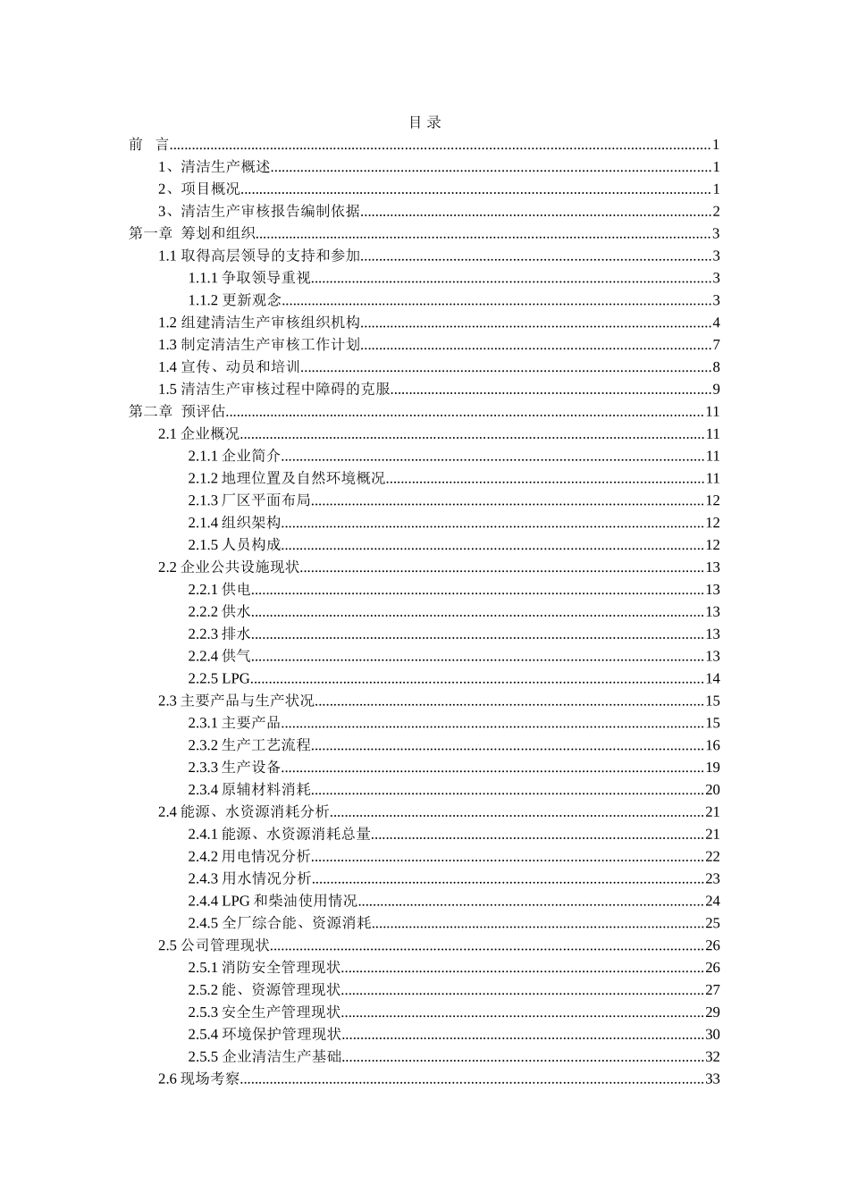 杭州神钢建设机械有限公司清洁生产审核报告_第3页