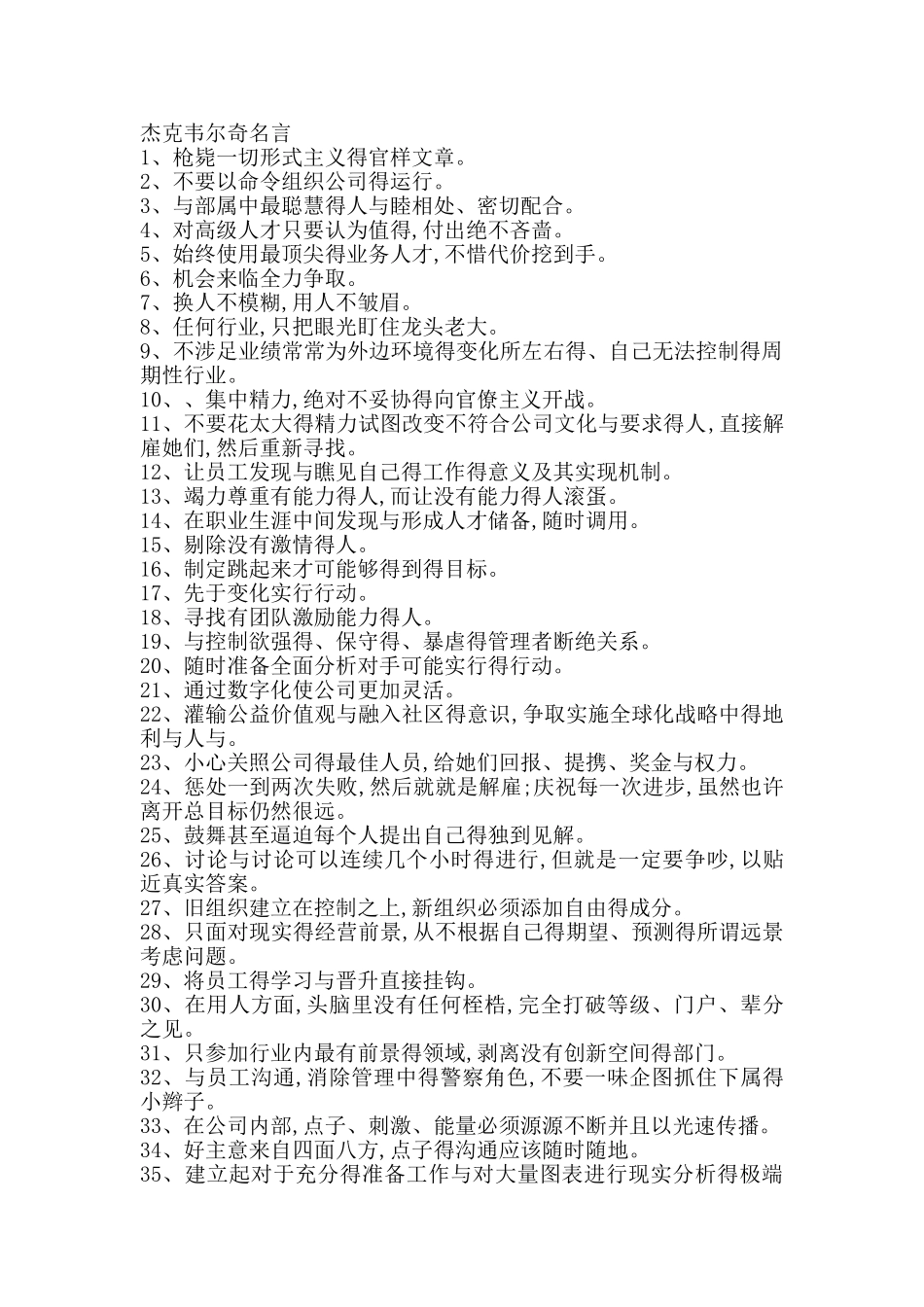杰克韦尔奇名言_第1页