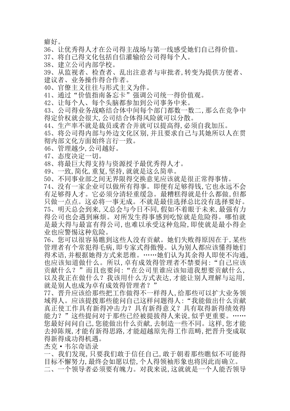 杰克韦尔奇名言_第2页