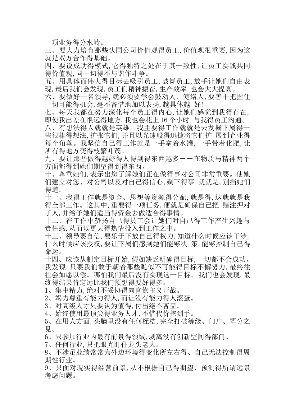 杰克韦尔奇名言_第3页
