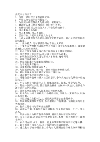 杰克韦尔奇名言