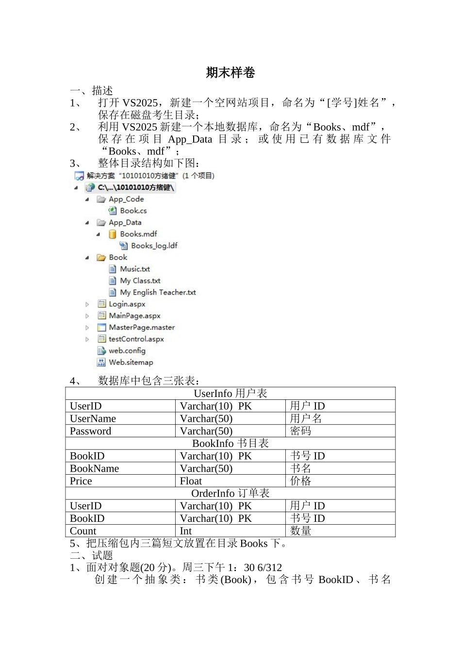 杭电-aspnet期末样卷_第1页