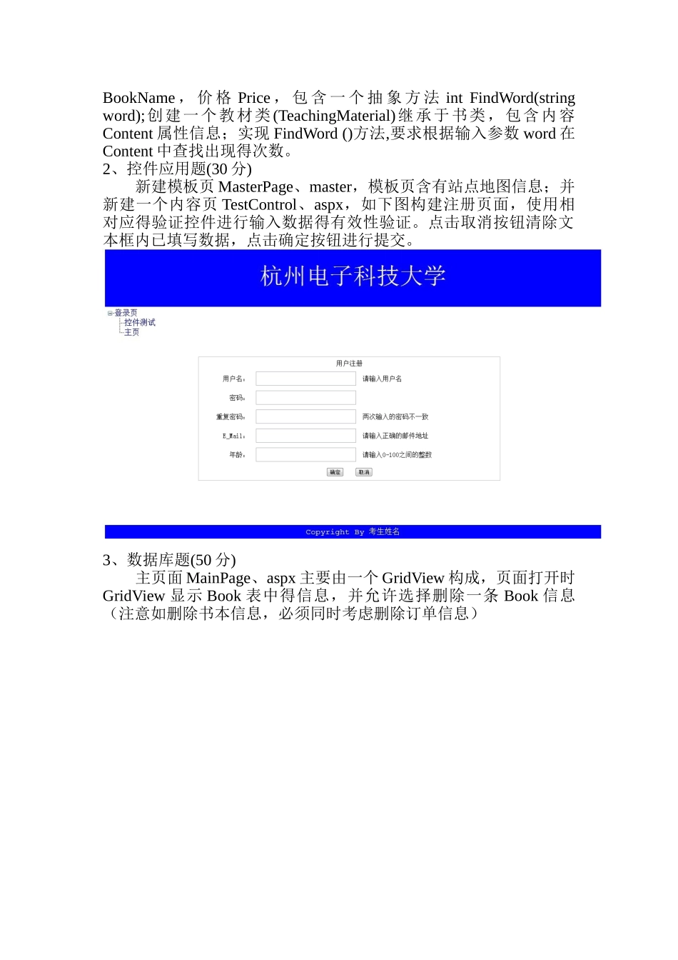 杭电-aspnet期末样卷_第2页
