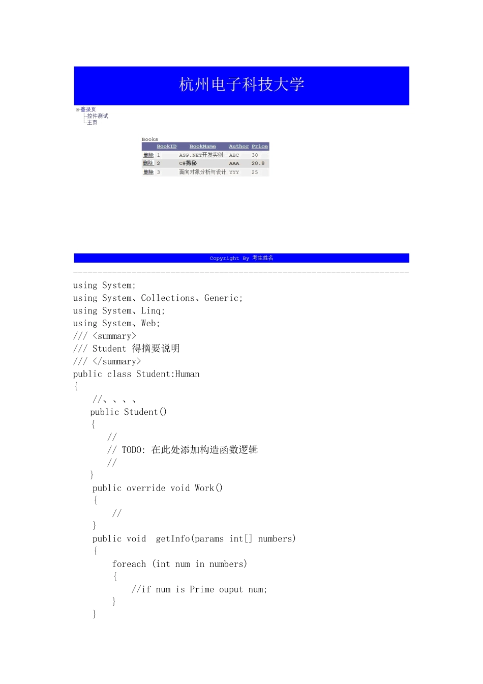 杭电-aspnet期末样卷_第3页